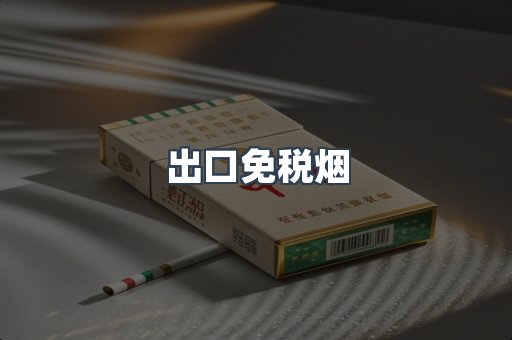 日本香烟系列